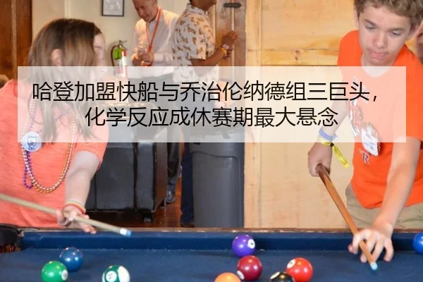 ha-deng-jia-meng-kuai-chuan-yu-qiao-zhi-lun-na-de-zu-san-ju-tou-hua-xue-fan-ying-cheng-xiu-sai-qi-zui-da-xuan-nian-2-323.jpg